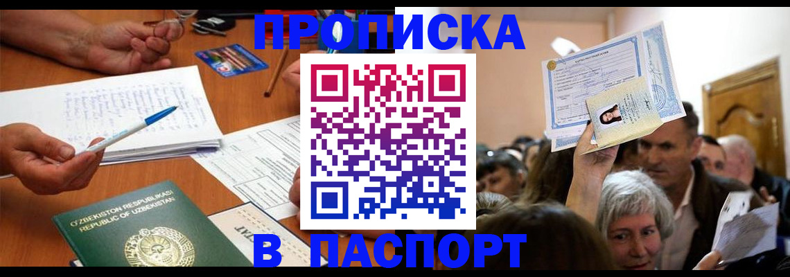 где прописаться в Чебаркуле