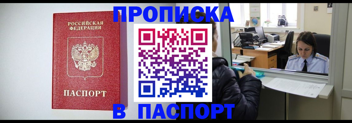 прописка от собственника в Чебаркуле