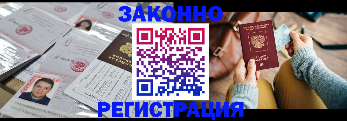временная прописка в Чебаркуле