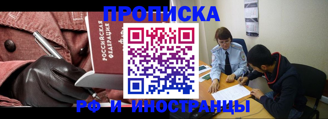 прописка в квартире в Чебаркуле
