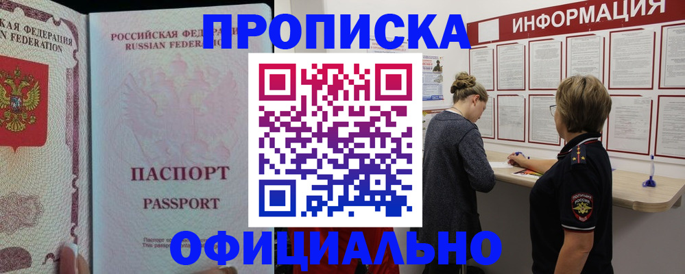 прописка для военкомата в Чебаркуле
