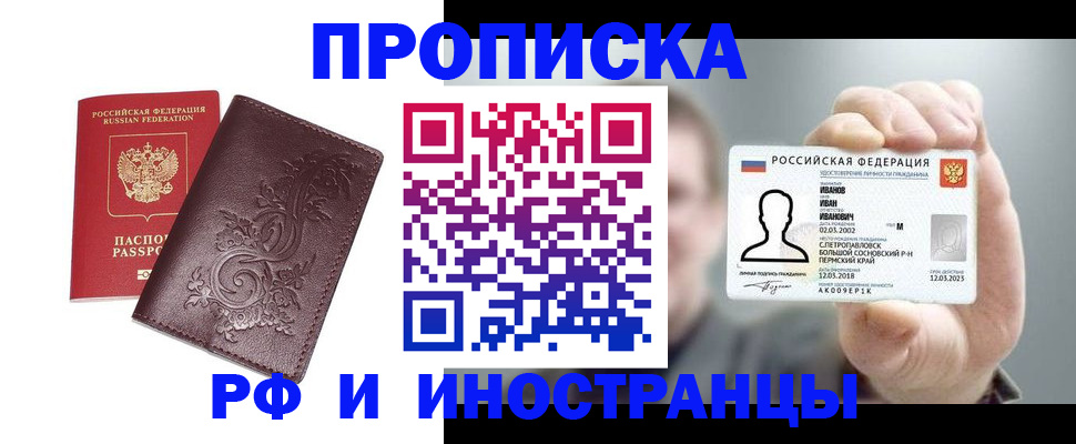 купить прописку в Чебаркуле